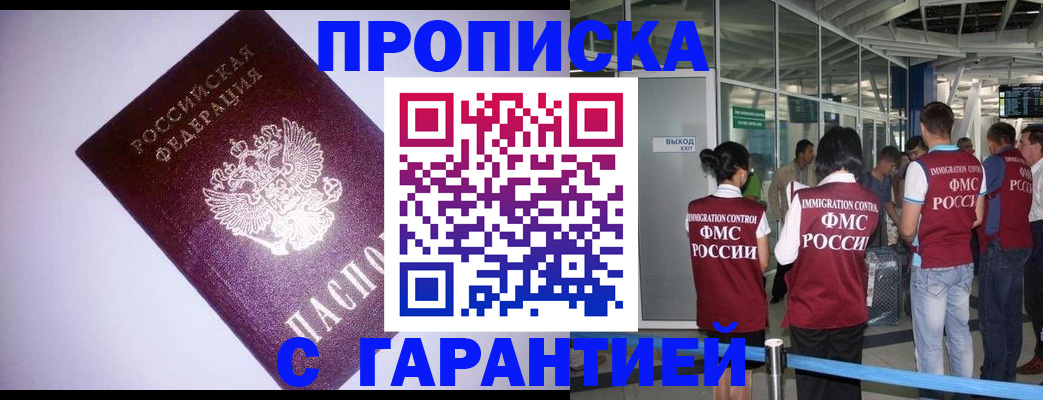 прописка для работы в Назарово