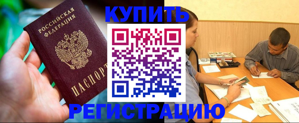 временная регистрация собственник в Назарово