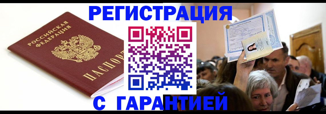 прописка штамп в Назарово
