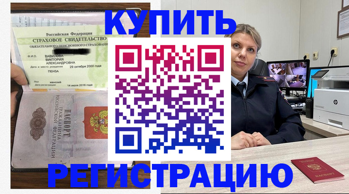 прописка ребенка в Назарово