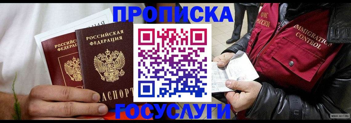 временная регистрация госуслуги в Назарово