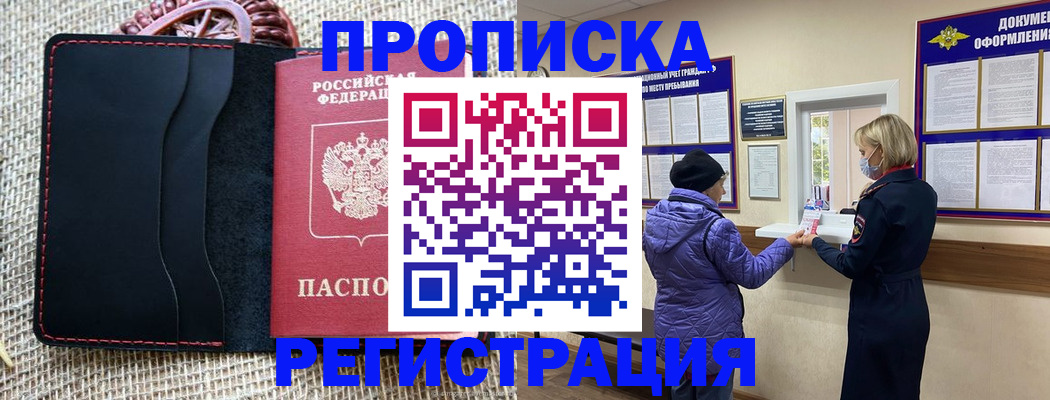 прописка гарантия в Назарово
